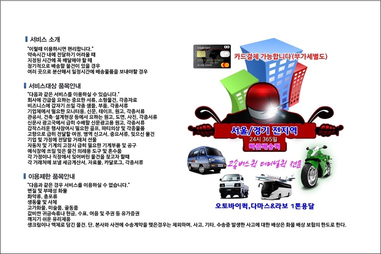 동대문구 퀵서비스 신속 배차 현장